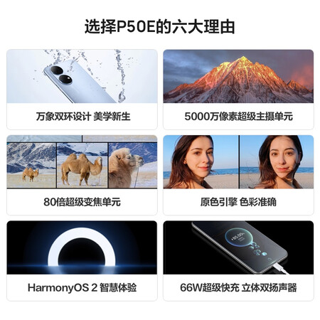 华为p50e和华为p50pro差别有没有-华为p50e和华为p50pro区别解析_http://www.meifudie.com_好物_第3张