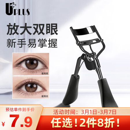 口碑吐槽优家UPLUS 专业睫毛夹自然立体卷翘持久定型 睫毛卷翘器睫参数如何？使用吐槽曝光！！