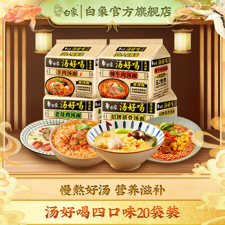 评论参考使用白象 汤好喝方便面 泡面组合 方便速食 多口味袋真实体验诉说？客观评价-必看曝光！