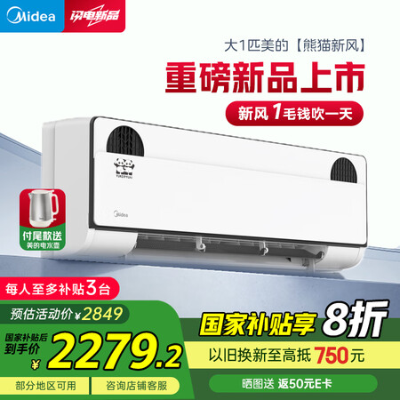 高手曝光美的空调大1匹熊猫变频节能空调是真的很优质吗？！知道口碑来了！！