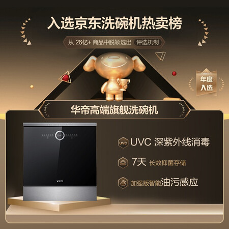 华帝10套洗碗机JWV10-E5是否划算-华帝10套洗碗机JWV10-E5值不值得入手_http://www.meifudie.com_好物_第2张