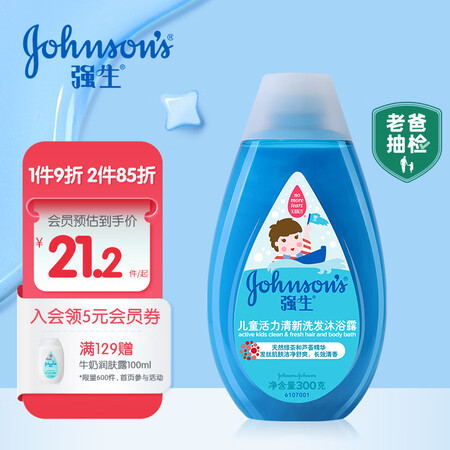 比较爆料强生强生(Johso)儿童活力清新洗发沐浴露二合一300g 儿童洗护沐浴质量到底好不好？良心点评实际情况！