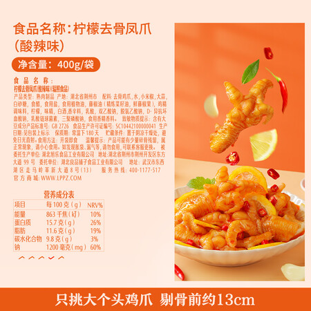 客观爆料良品铺子 柠檬去骨凤爪(酸辣味)400g无骨鸡爪肉干肉脯脱骨说说优缺点如何？评价真实好吗！