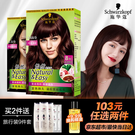 深度测评剖析施华蔻 怡然植物染发霜盖白遮白发纯无氨温和配方染发膏真实体验反馈？评测分析结果参考！