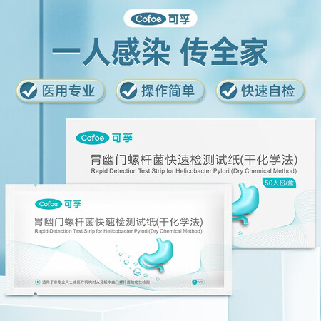 优缺点解密可孚 胃幽门螺旋杆菌HP检测试纸口臭快速自测盒卡胃痛幽还可以不？评测三个月心得分享！