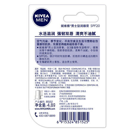 深度测评剖析妮维雅(NIVEA)润唇膏男士型4.8g(滋润保湿 温和配方）值得入手吗？老铁了解分享！
