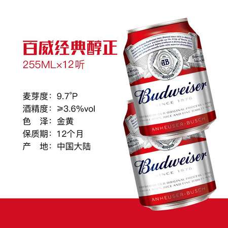 用户真实体验百威（Budweiser）淡色拉格啤酒 255ml12听 整箱装 mii是否值得买？值得入手吗！