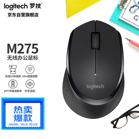罗技（Logitech）M275鼠标 无线鼠标 办公鼠标 右手鼠标好用吗_http://www.meifudie.com_好物_第1张