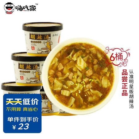 上手说说嗨吃家胡辣汤真实感受曝光？吐槽两周感受分享！
