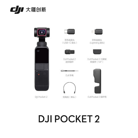 大疆pocket2和action2哪个好一些？区别不同点大不？