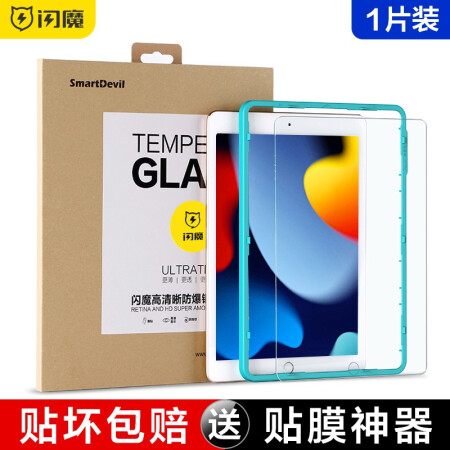 闪魔 ipad2021钢化膜ipad2020789代保护膜苹果平板10.2英真实使用心得_http://www.meifudie.com_好物_第4张