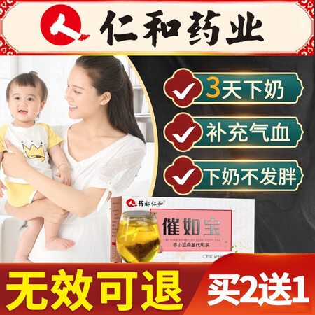 说说入手感受仁和药业 下奶茶产后下奶催乳追奶汤宝哺乳期营养食品月说实话好不好？售后有保障吗！
