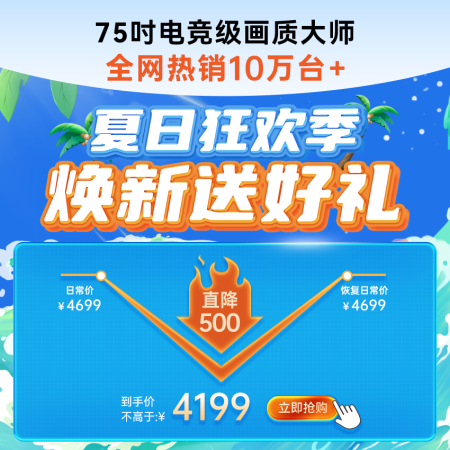 创维75A33-F与TCL75V8G哪个好？有区别没有？