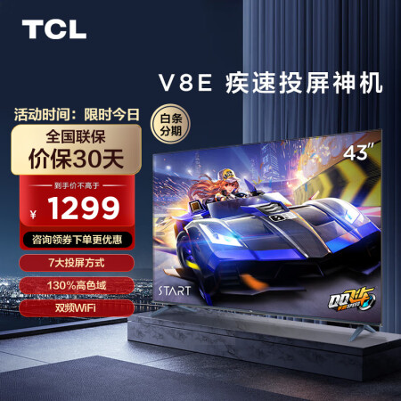 TCL电视43V8E是否值得买-TCL电视43V8E性能全面测试_http://www.meifudie.com_好物_第1张