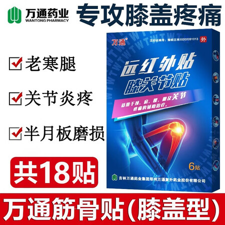请教曝光万通膏贴(器械)真实体验诉说？给说说好不好！