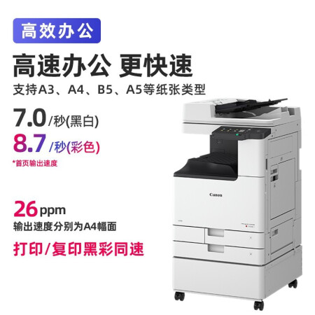 佳能（Cao）佳能C3222LC3226C3130L评测怎么样_http://www.meifudie.com_好物_第5张