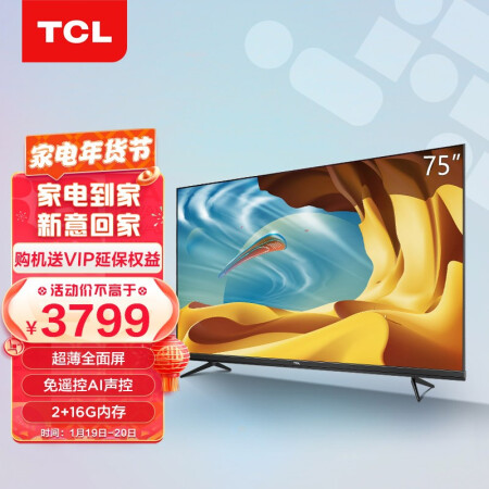 tcl75v6和v8哪个好？区别大不大？