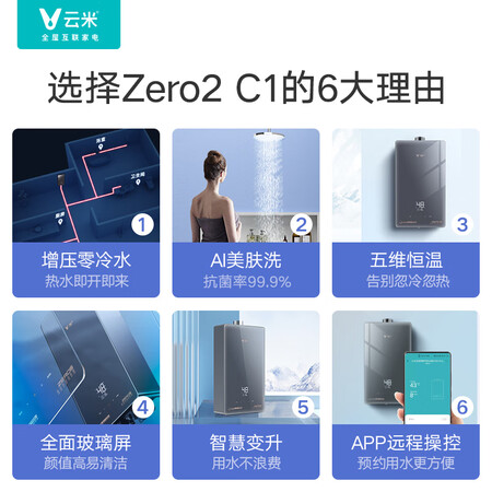 热水器云米Zero2 C1到底如何-热水器云米Zero2 C1效果实测_http://www.meifudie.com_好物_第5张