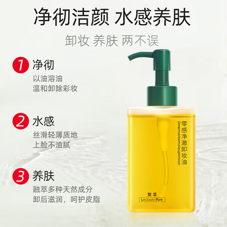 分析体验评测黎漾植物卸妆油脸部眼唇部温和清洁毛孔敏感肌卸妆膏卸妆水 160ml2瓶真实感受曝光？质量反馈评测实际情况！