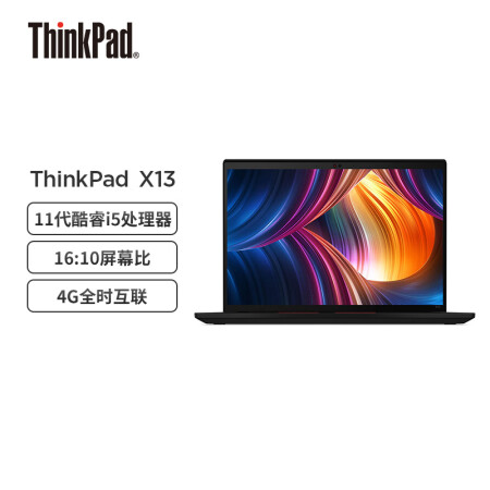 比较解密联想thinkpad X13 21值不值这价格呢 是真的不很好吗 数码问答