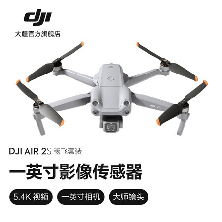 反馈剖析大疆 DJI Air 2S 航拍无人机 高清专业航拍器一英寸相机 5.4K视频拍摄 四向有谁用过没有？图文解说曝光！