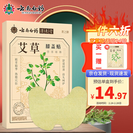 云南白药艾草膝盖贴怎么样？质量好不好？