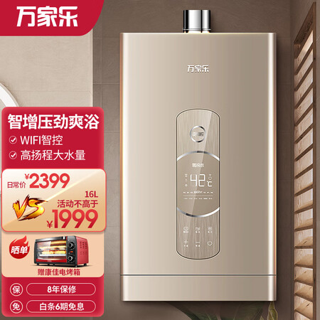 万家乐Z7热水器评测反馈如何-万家乐Z7热水器评价解析_http://www.meifudie.com_好物_第1张