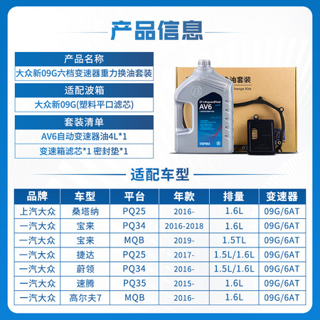 分析体验点评采埃孚（ZF）新09G 6速自动变速箱油保养套装 高尔夫7新朗逸朗行朗境蔚是否还划算？评测两个月真相分享！