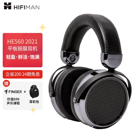 2021新版HiFiMAN HE560怎么样？值得入手吗？