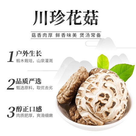比较爆料川珍花菇150g香菇干山珍蘑菇食用菌四川特产南北干货火锅食材值不值的买？口碑真实揭秘！