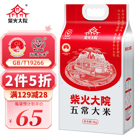 参考点评一下柴火大院【当季新米】柴火大院 五常大米5kg 稻花香2号参数如何？图文评测详情！