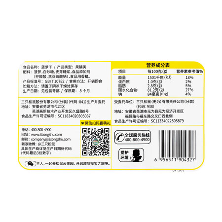 用过的人揭秘三只松鼠菠萝干做工如何？吐槽两星期感受分享！！