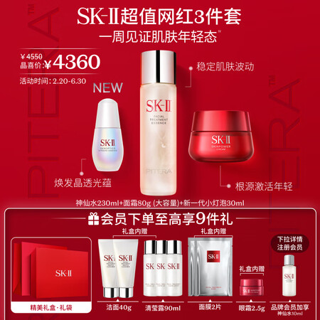 SK-II精华露230+精华露30+精华霜80礼盒怎么样？测评如何？