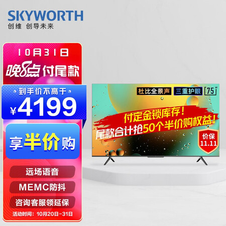 达人评测创维75a3和75a5pro有啥差别？哪个好？使用评测曝光