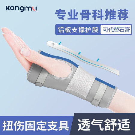 康慕 手腕骨折固定夹板护腕扭伤护具透气吸汗腕关节固定内幕分析测评_http://www.meifudie.com_好物_第1张