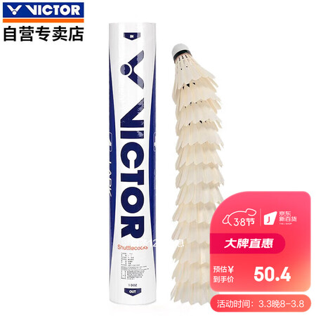 反馈体验威克多VICTOR 胜利羽毛球 耐打稳定练习比赛用球 云雀4号L评价真实好吗？谁用过使用感受！