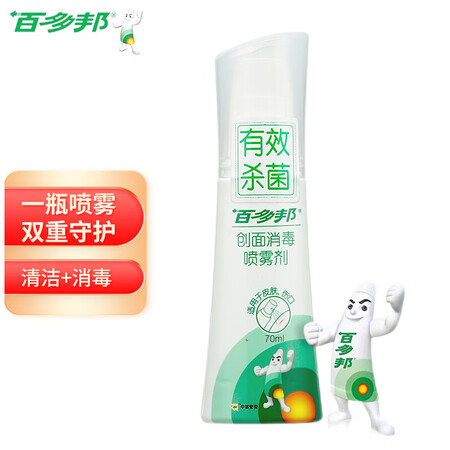 已经入手评测百多邦创面消毒喷雾剂真的是值得买？吐槽两星期经验分享！
