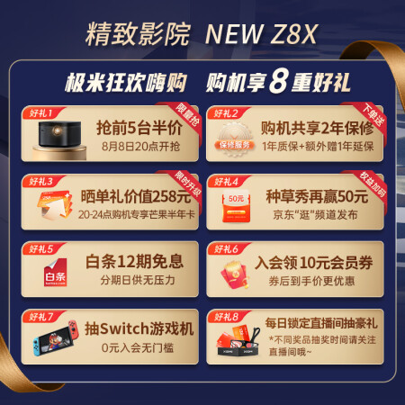 极米z8x和new z8x哪个好？有啥区别？