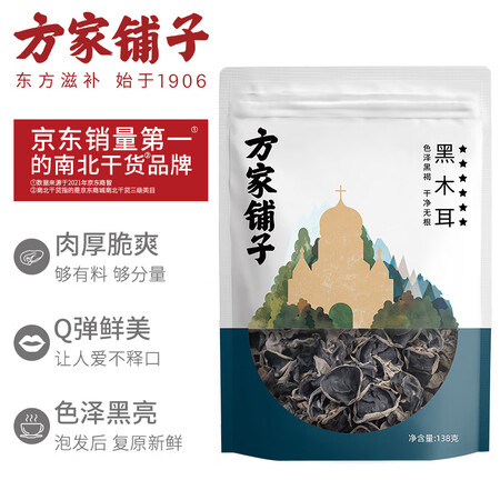 新手小白求助方家铺子黑木耳138g质量还可以不？入手真的会后悔吗！