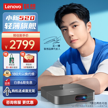 联想小新520和极米z6x区别是什么-联想小新520和极米z6x参数对比分析_http://www.meifudie.com_好物_第1张
