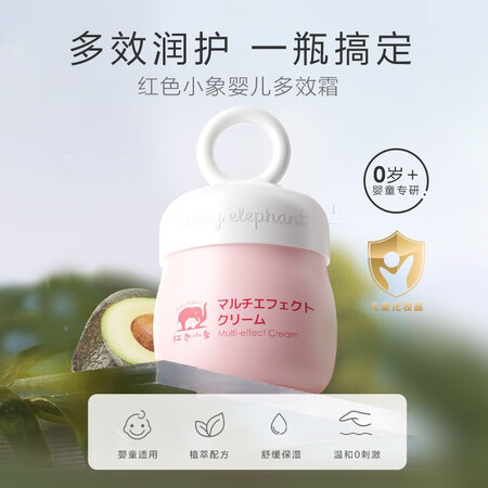 入手评测红色小象儿童面霜宝宝婴儿多效霜滋润补水保湿补水护肤秋真实感受评测？说说我的感受！