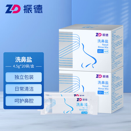 入手感受使用振德4.5g洗鼻盐 20袋盒评测优缺点？入手使用评测结果！