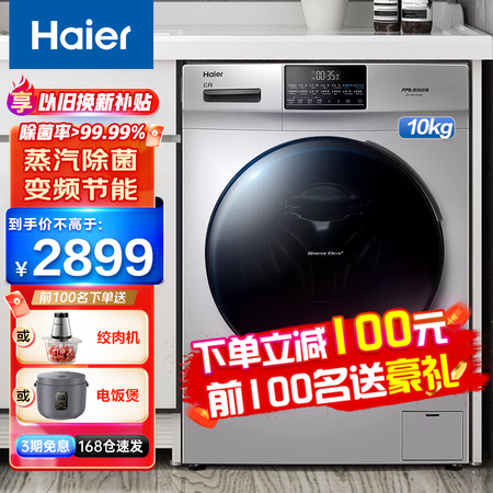 海尔滚筒洗衣机10公斤怎么样？评价如何？