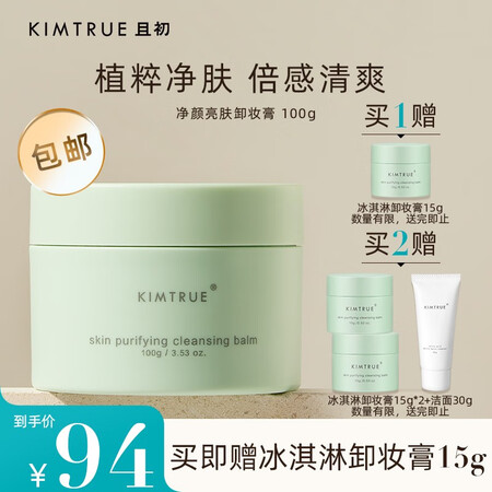 KIMTRUE复活草卸妆膏怎么样？上档次吗？