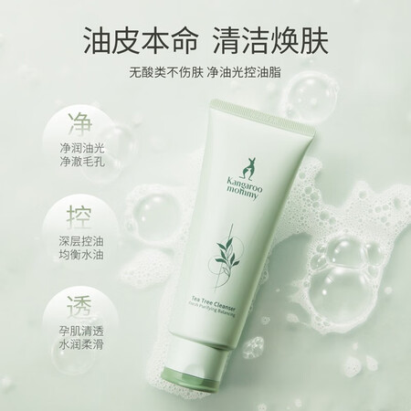 行业人说说袋鼠妈妈 孕妇护肤品茶树水衡洁面乳补水清爽护肤品孕妇洗面奶孕妇化妆品质量让人放心吗？优缺点评测曝光！