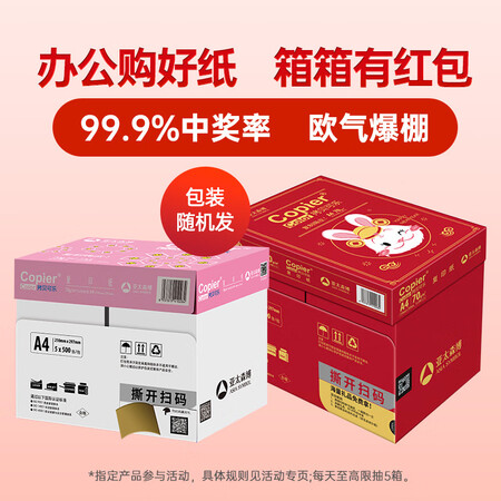 全面分析曝光百旺70g A4 5包箱感受分享？评价真的好不！