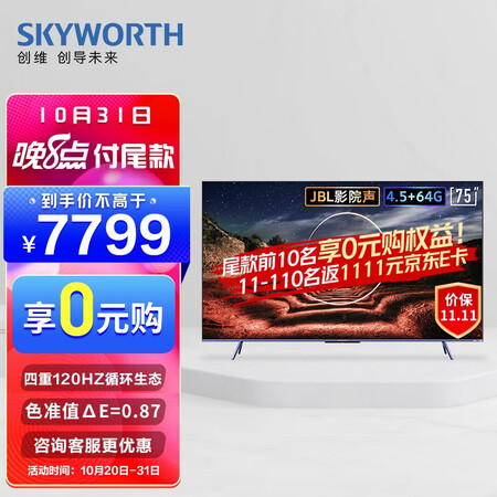 创维75A20Pro与75A20对比有区别没有_http://www.meifudie.com_好物_第1张