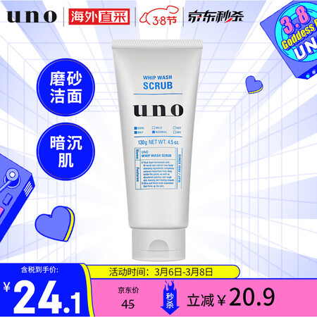 使用感受吾诺（UNO）净透磨砂洁面膏130g支 洗面奶清洁舒爽改善暗沉做工如何？老手解密诉说！