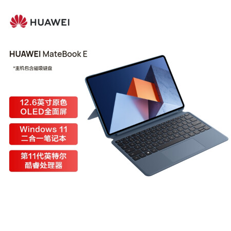 二合一华为matebook e 2021款怎么样？好不好用？