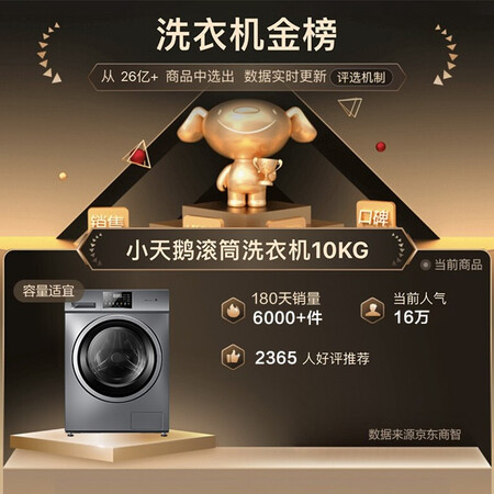 小天鹅TD100V23WDY怎么样？质量好吗？